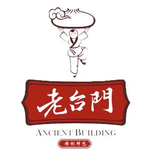 老台门包点（街尾路店）