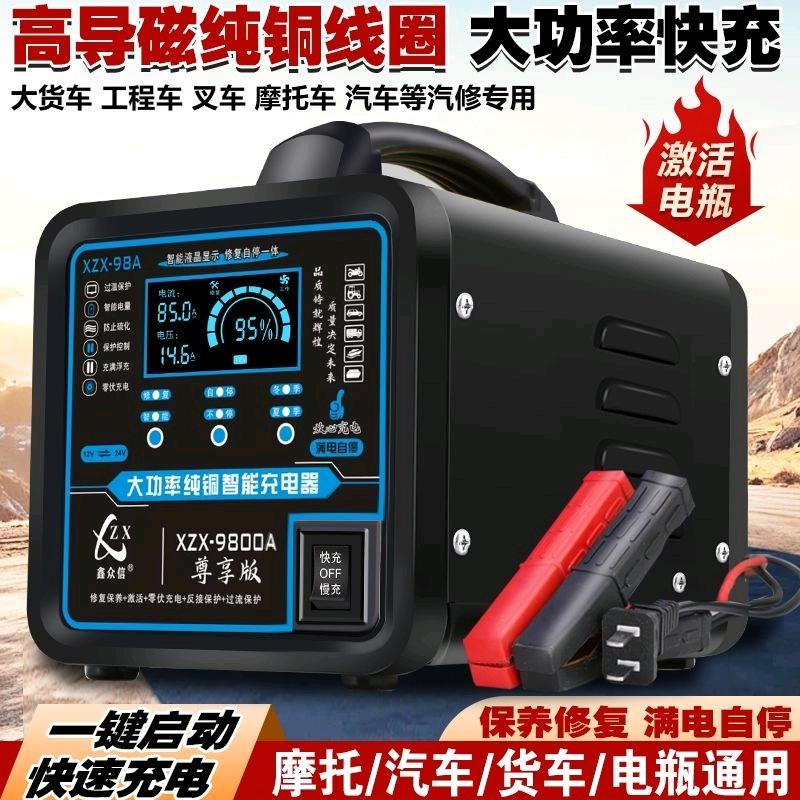 鑫众信电瓶充电机