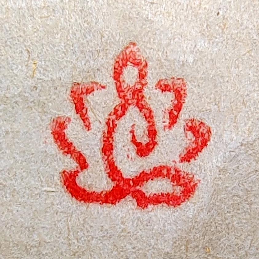 如是我闻