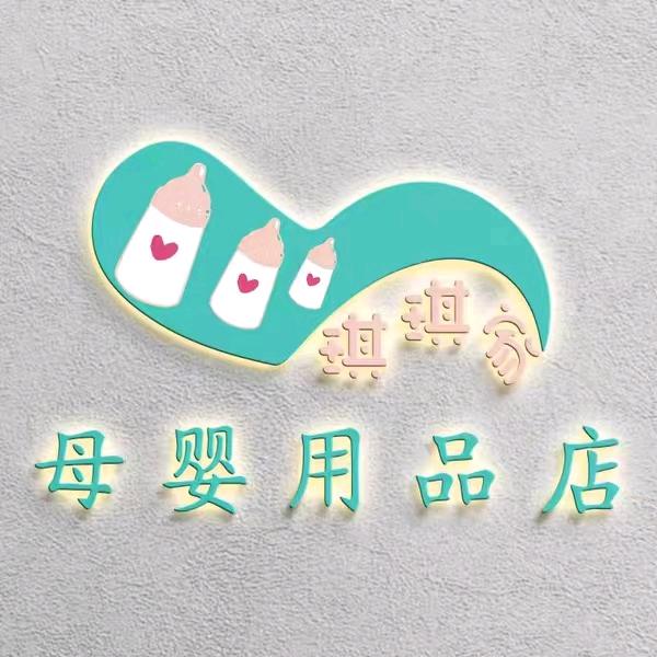 琪琪家--美容养生馆