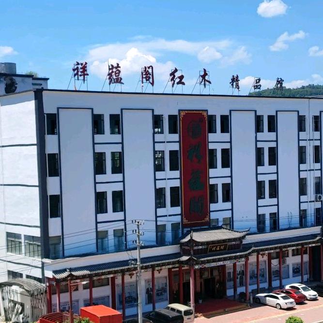潍坊祥蕴阁红木家具
