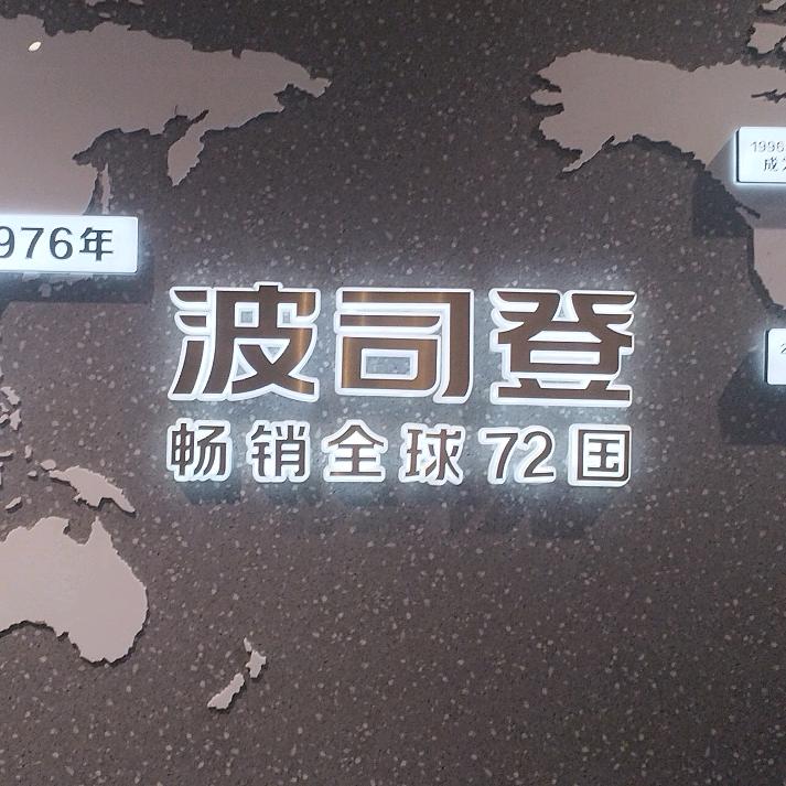 波司登（鸿福路店）