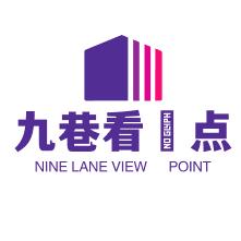 九巷看•点