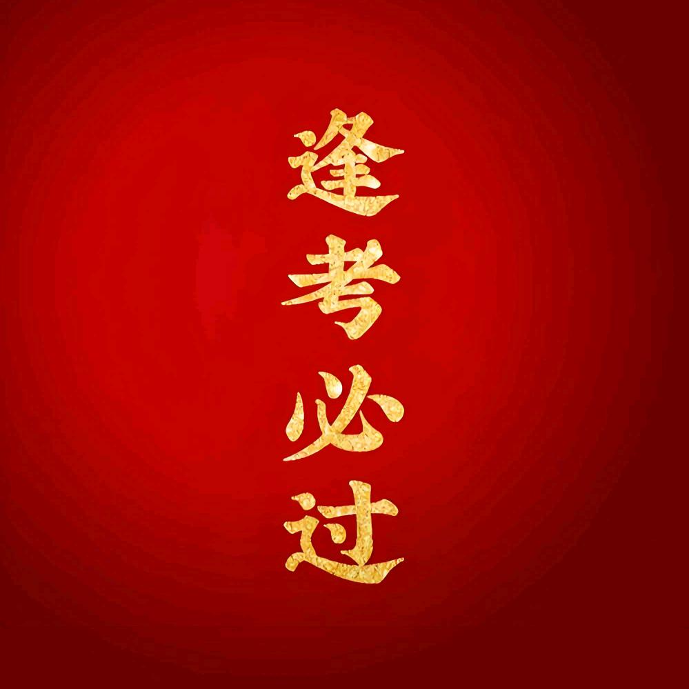 ✨⃢前⃢程⃢似⃢锦⃢✨໑ຼₒ₂8ღ