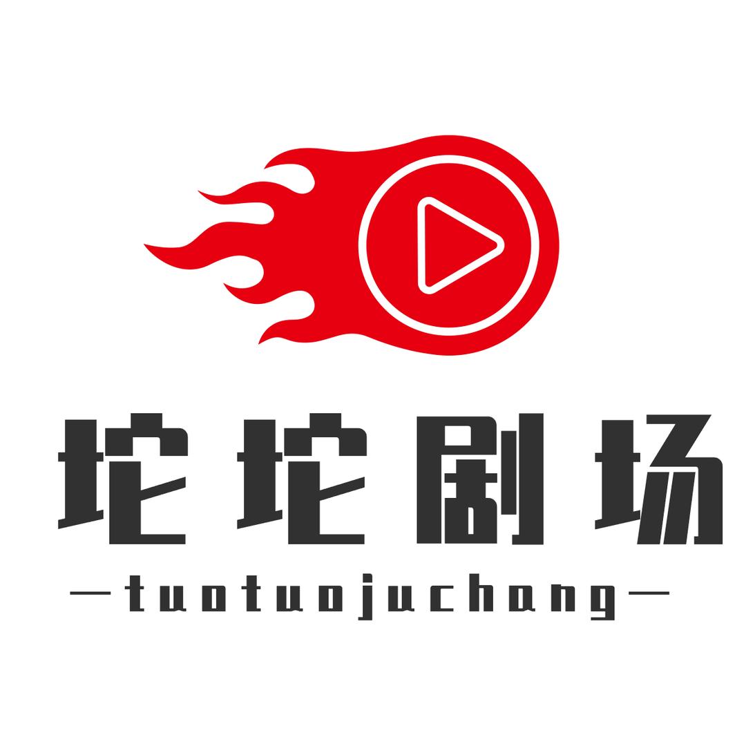 坨坨剧场