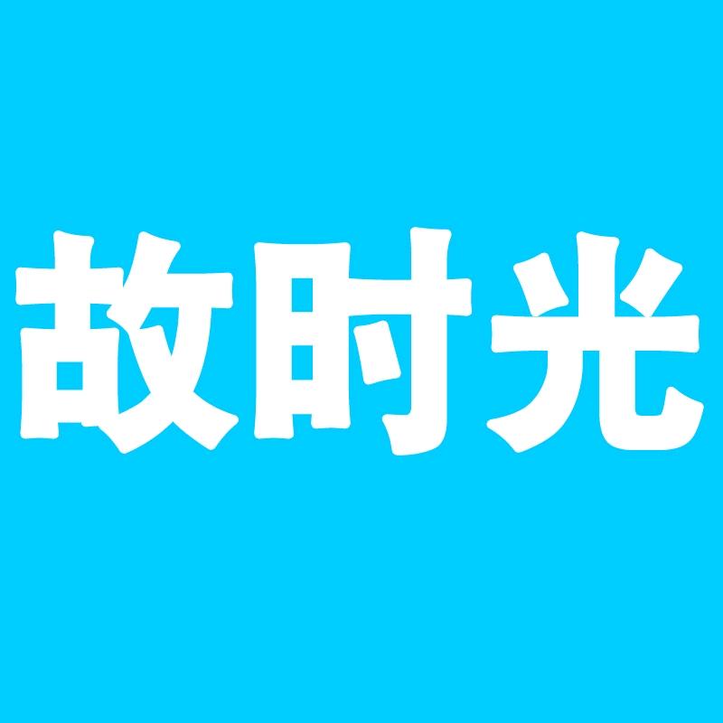 故时光果蔬旗舰店