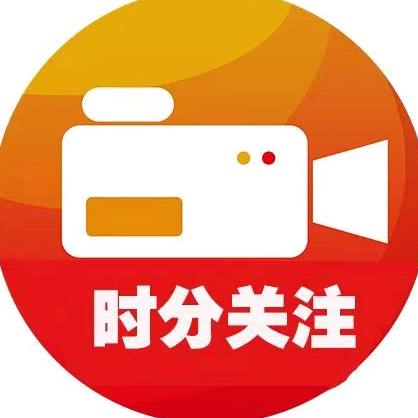 时分关注