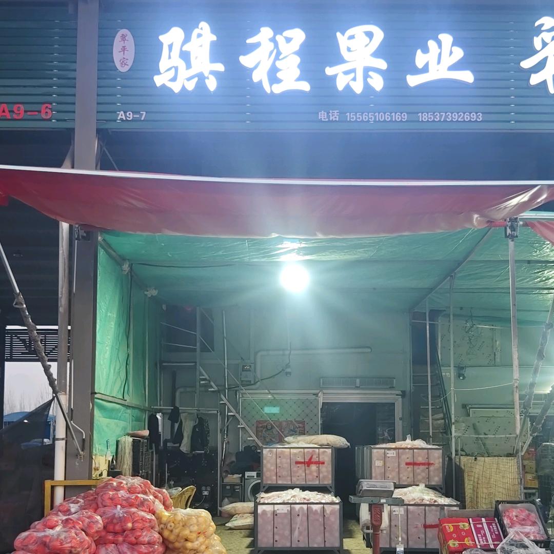 开封宏进，骐程果业。赵新盟