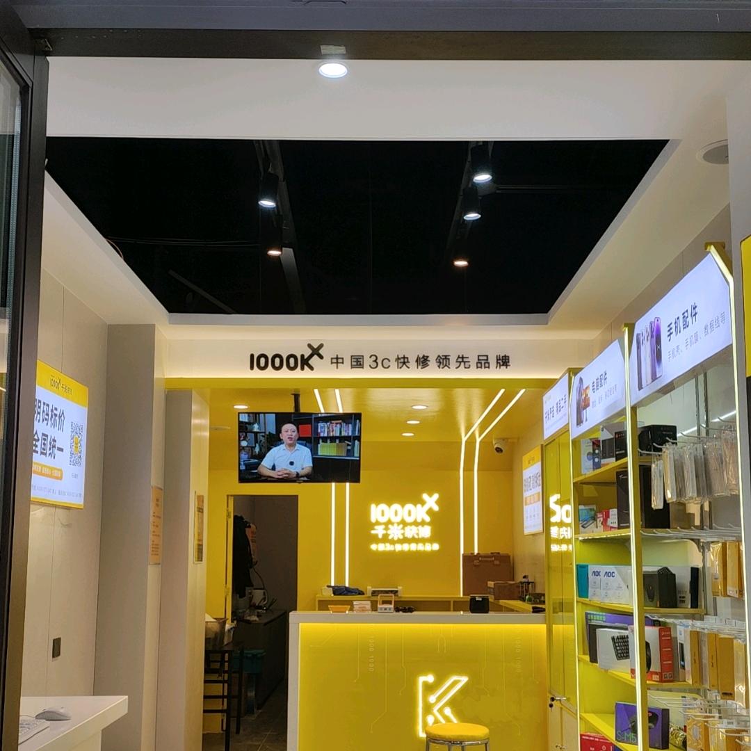 千米手机电脑维修回收江北城店