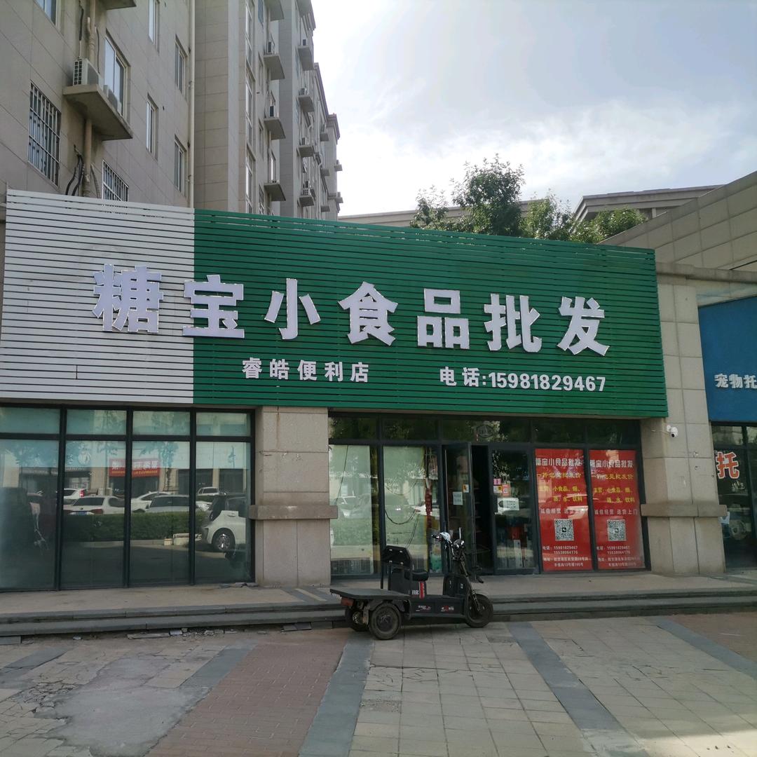 糖宝小食品批发