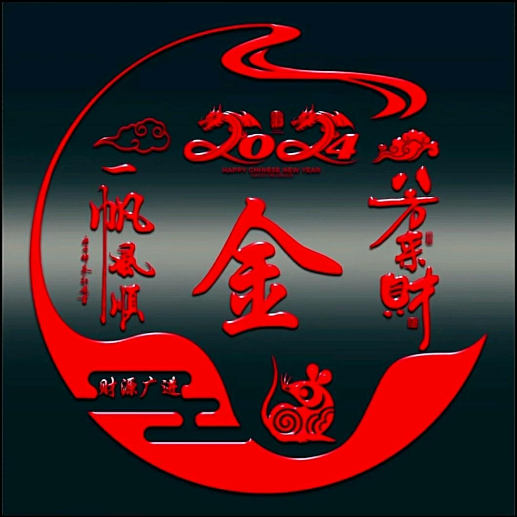 钰儿妹