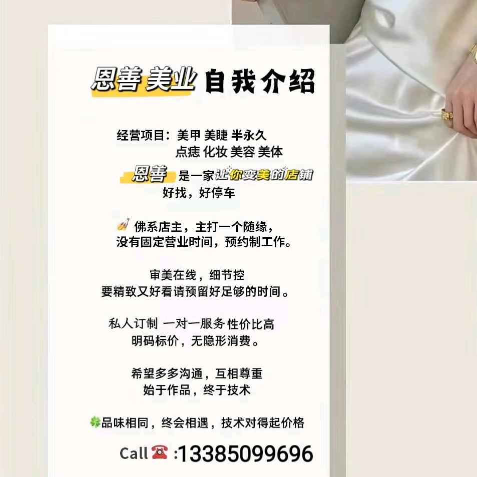 美甲美睫点痣化妆（招学员）