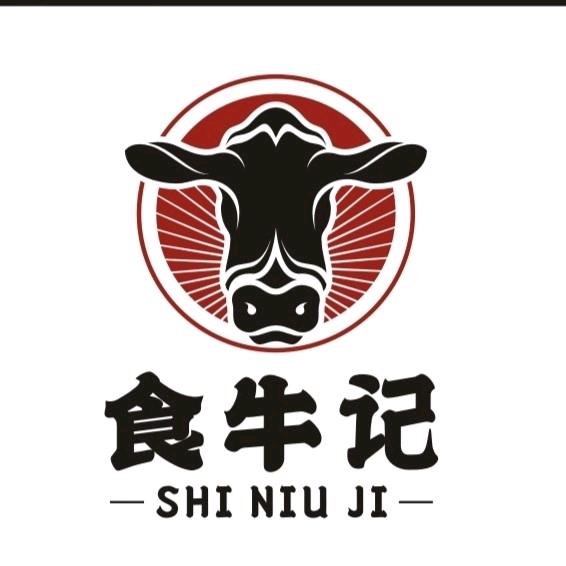食牛记鲜烧牛肉