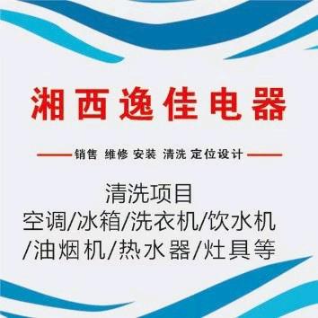 A空调搬运工   (湘西逸佳电器)