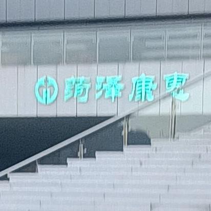 （康惠）体检顾问