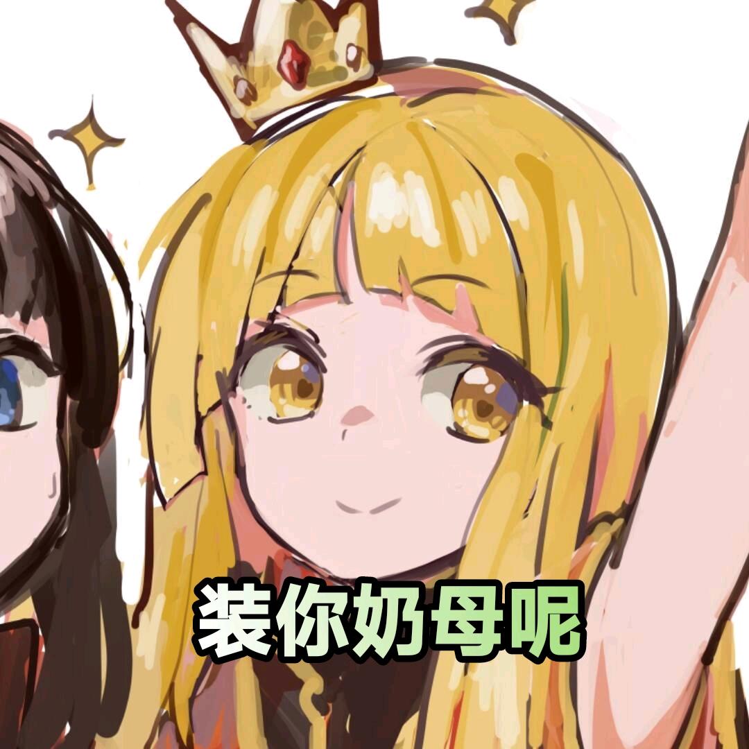 无敌洛笙大王