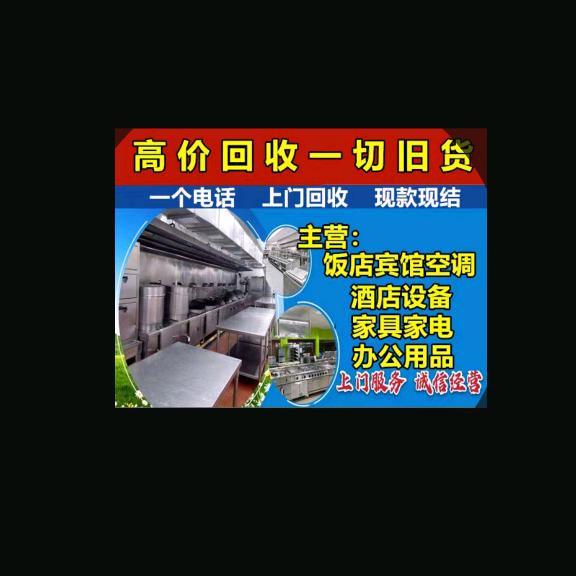 聊城仁富二手旧货回收
