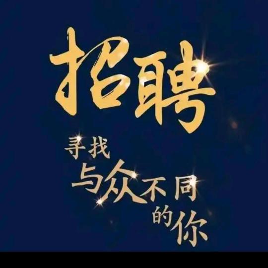 济宁时代人力资源有限公司