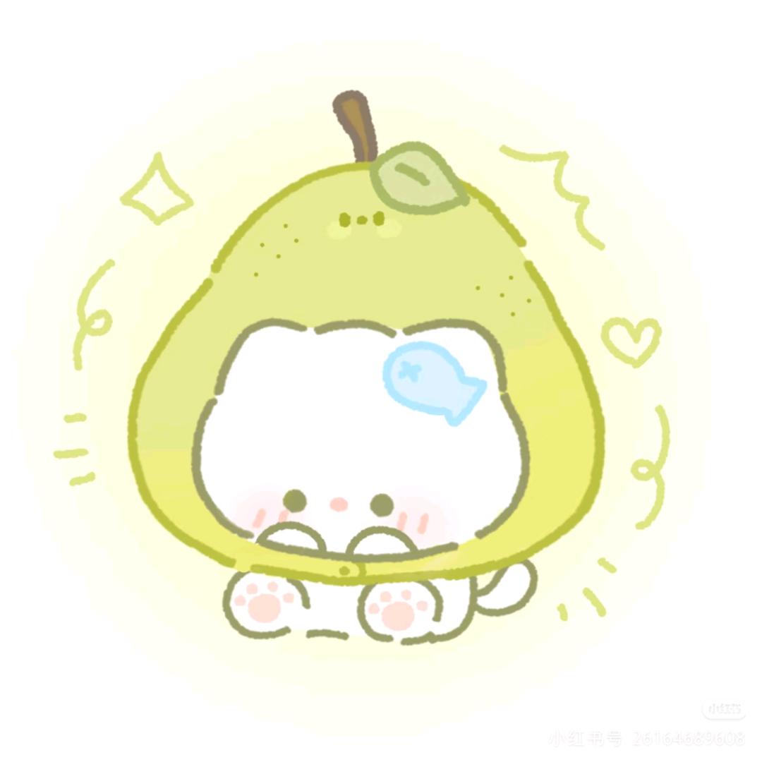 小小🍐