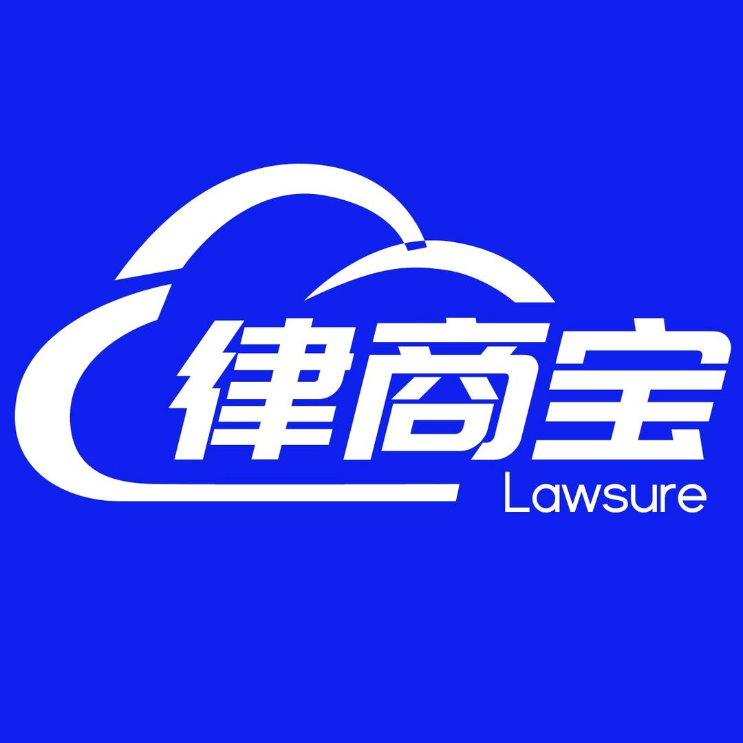 律商宝法律咨询