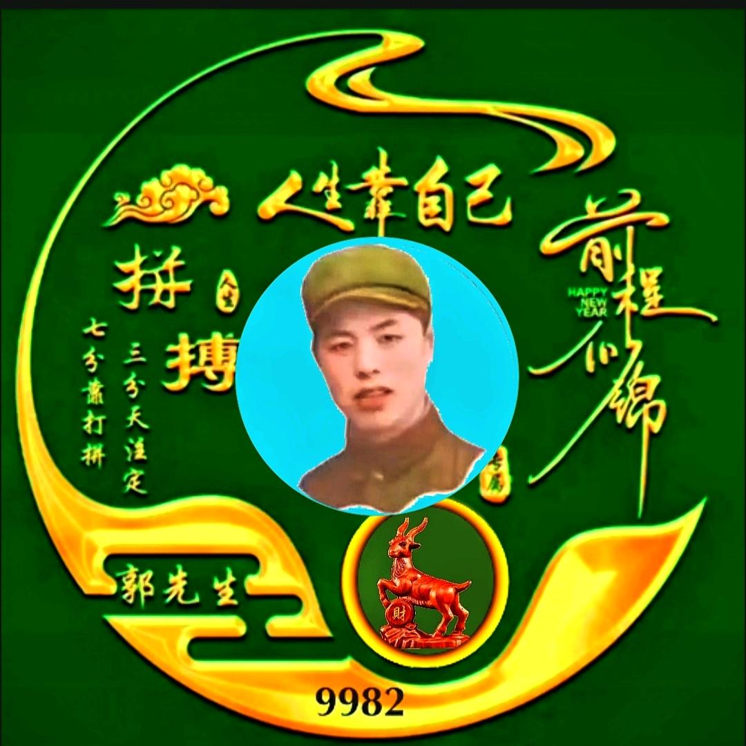 郭里有范
