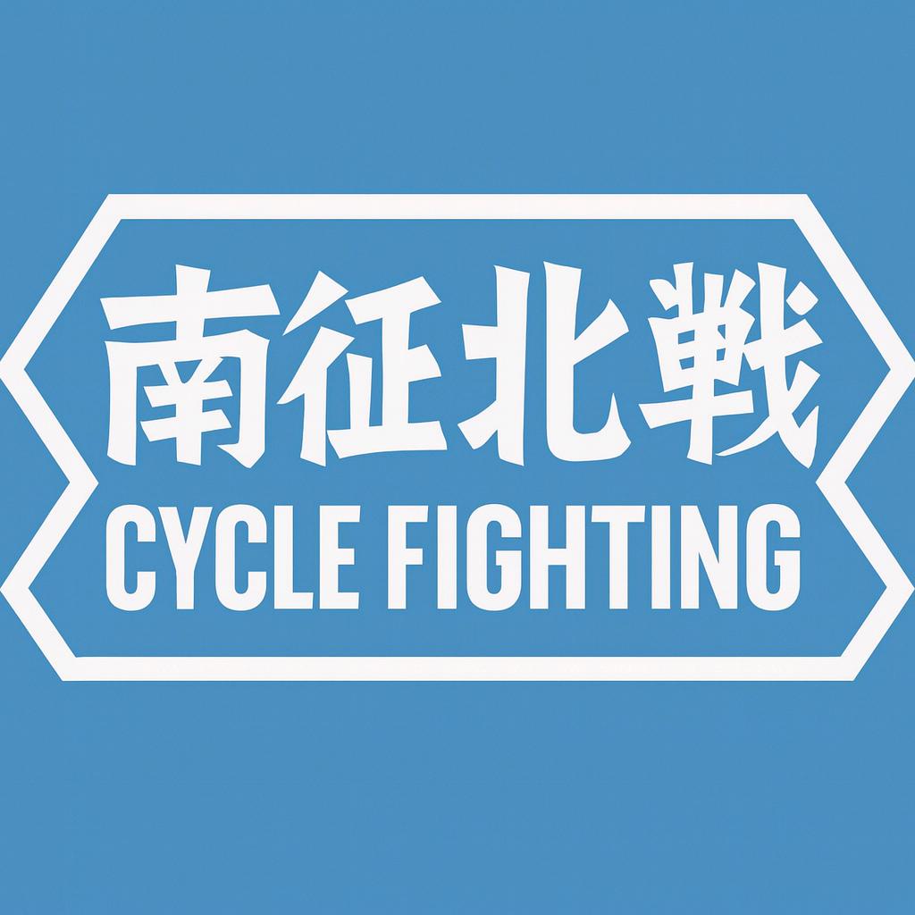 南征北战体育竞技