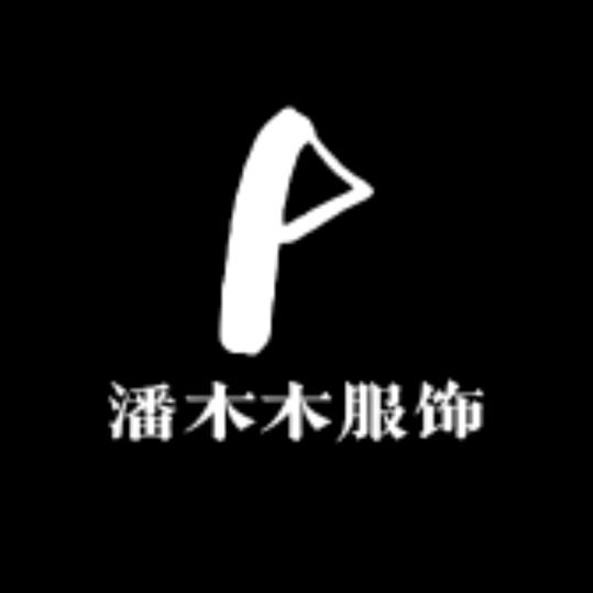 潘木木服饰
