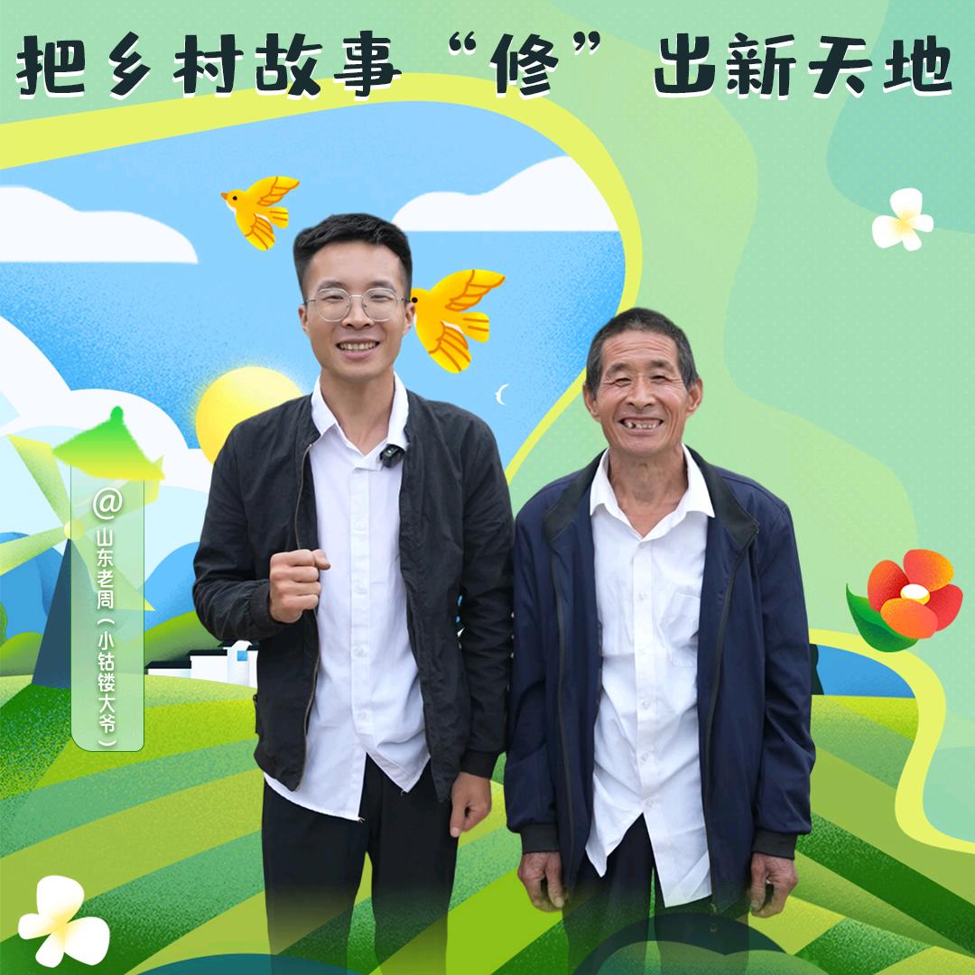 山东小周（小钴镂大爷儿子）