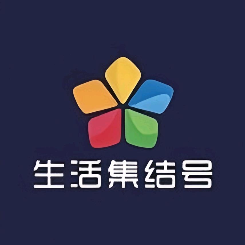 生活集结号