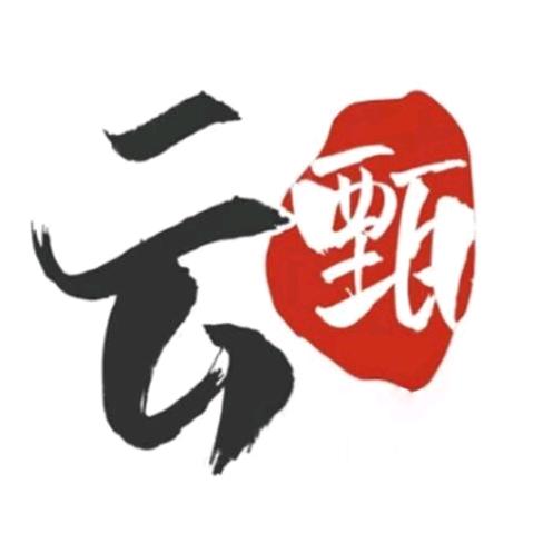云甄科技（泗水）有限公司