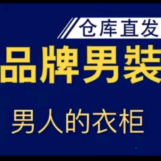 汇源金优选服装