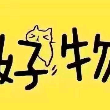洁姐好物