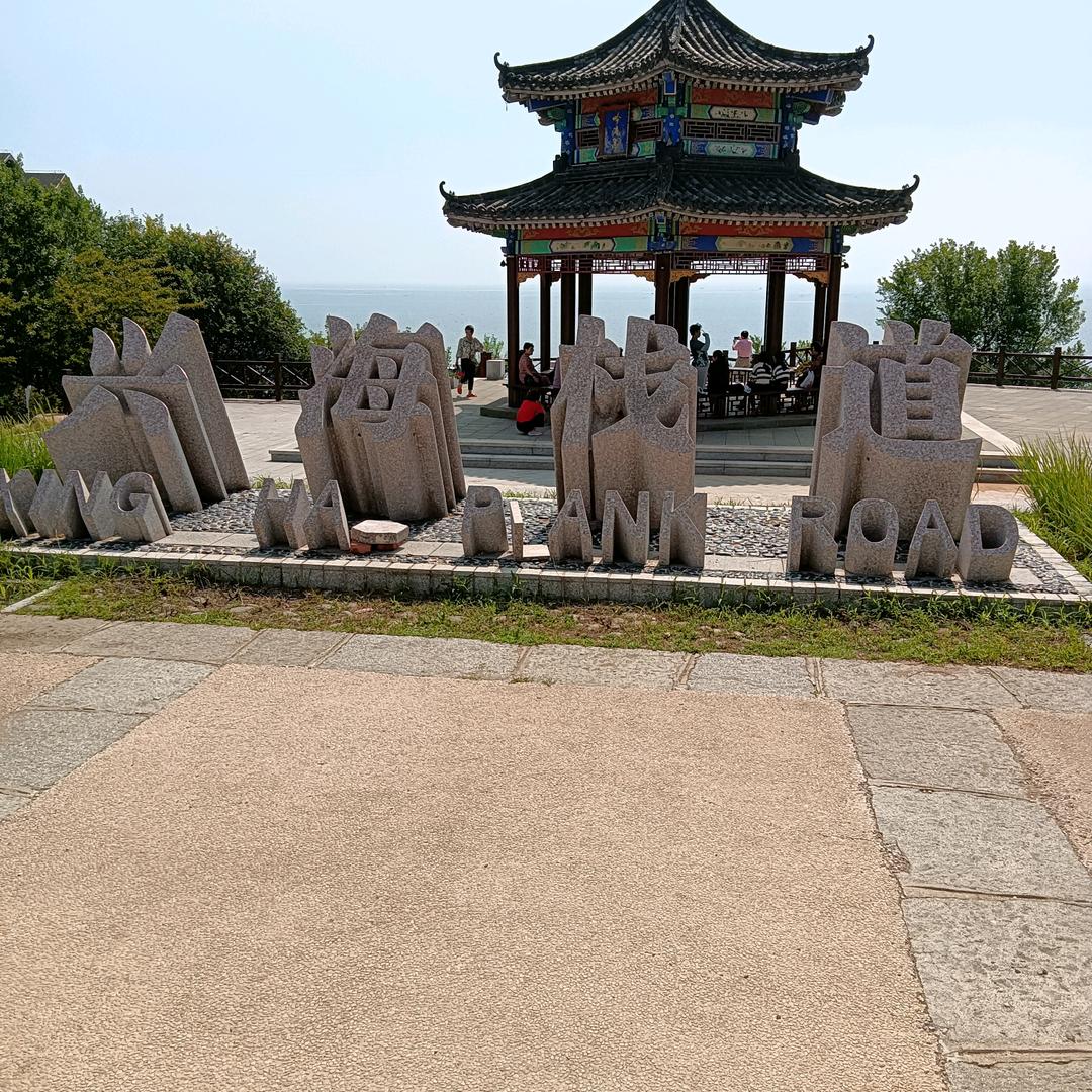 一生平安