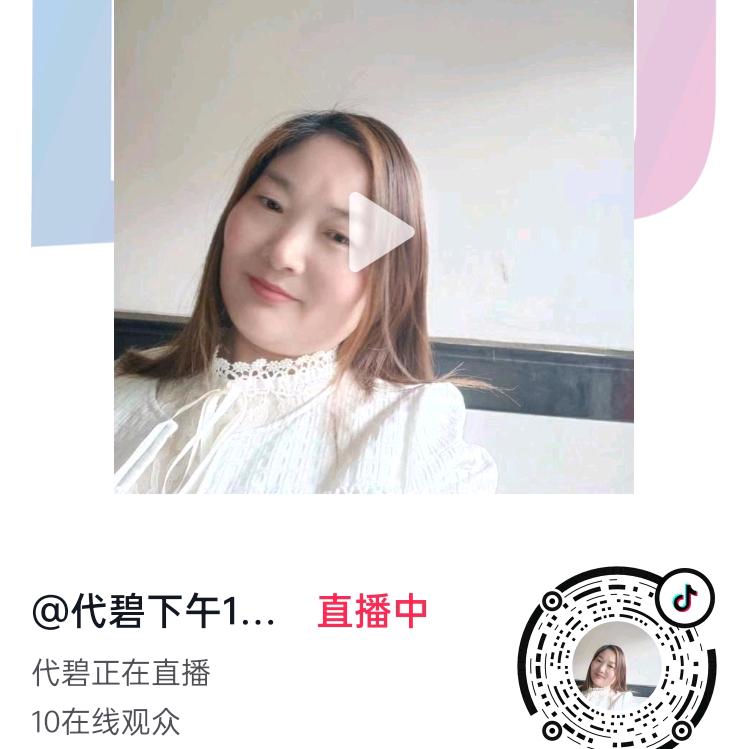 代碧(开播号在主页)