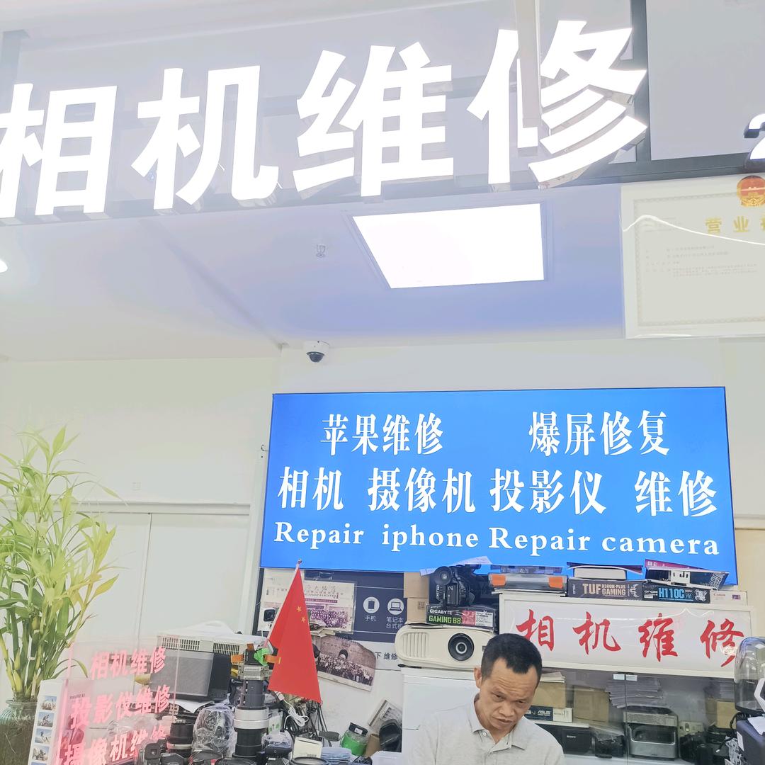 相机镜头维修实体店 广州百脑汇2C06