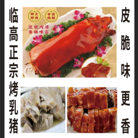 来福乳猪
