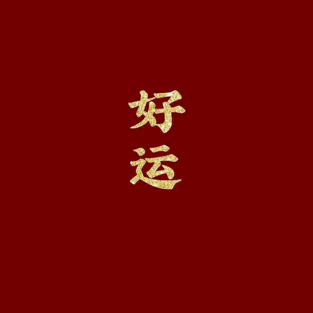 @刺猬！（婚礼主持）
