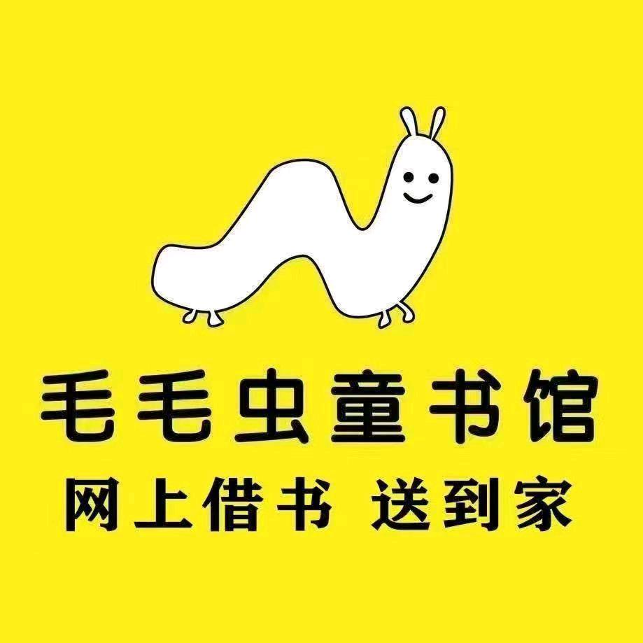 毛毛虫童书馆—获嘉店