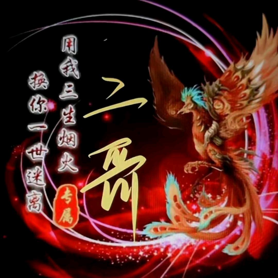 ༺貳🐍哥༻