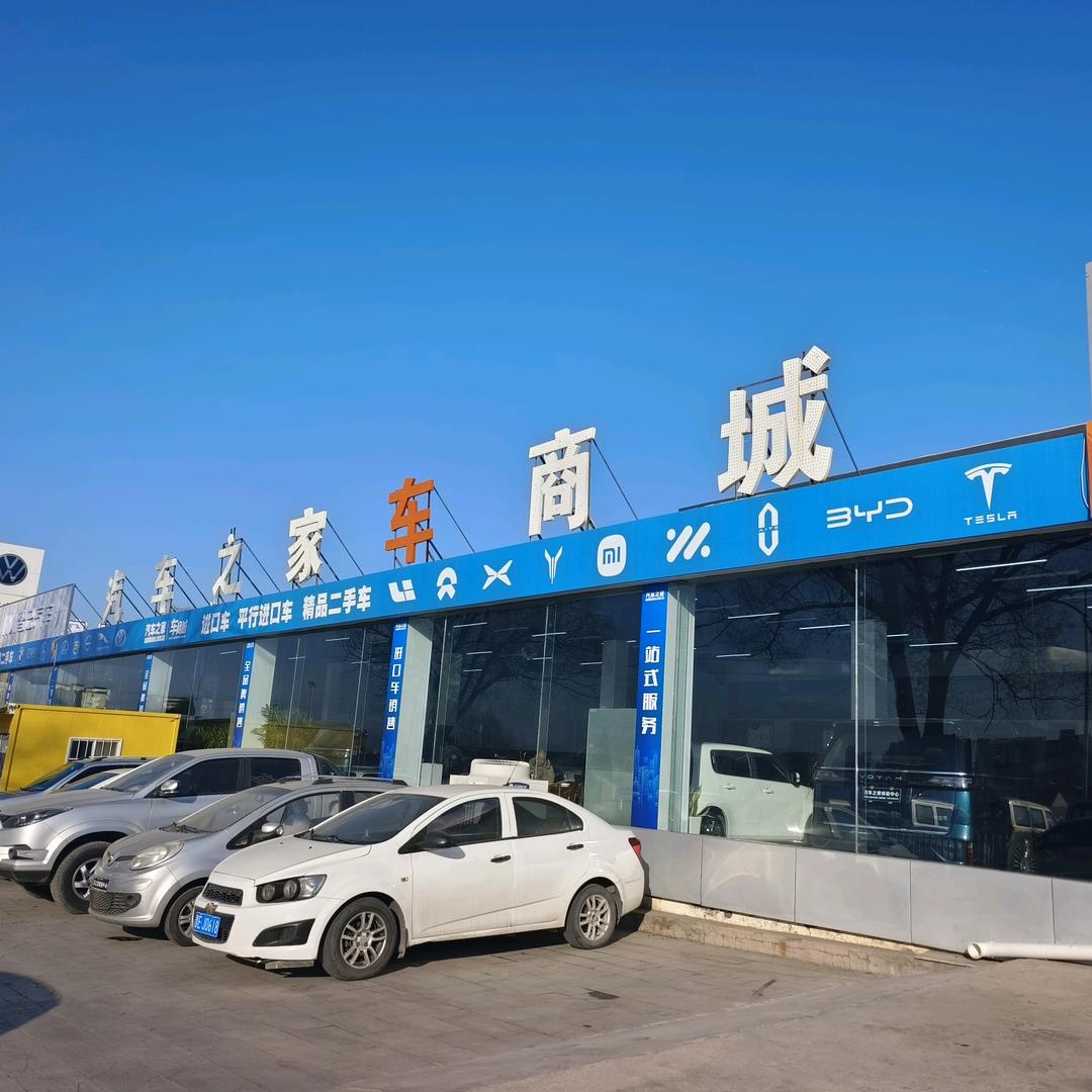 汽车之家车商城