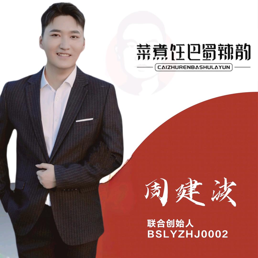 巴蜀辣韵火锅底料工厂-周建波