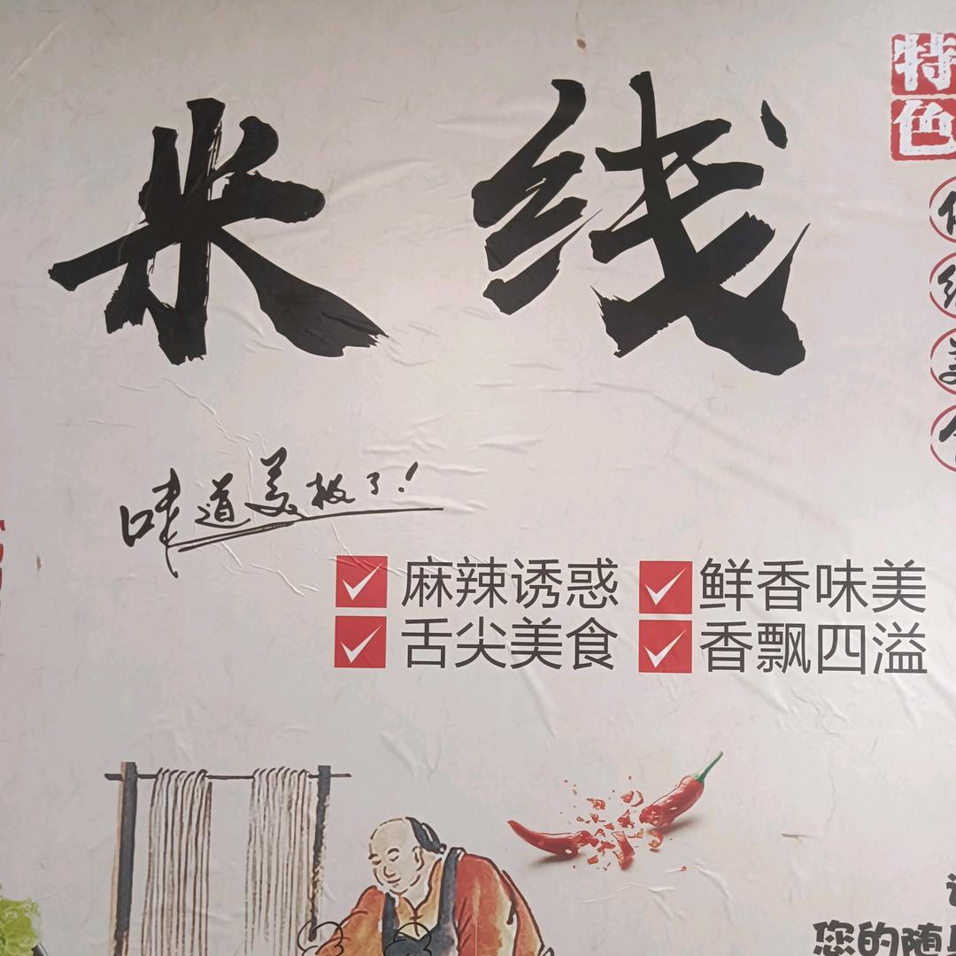 正宗云南稀豆米线