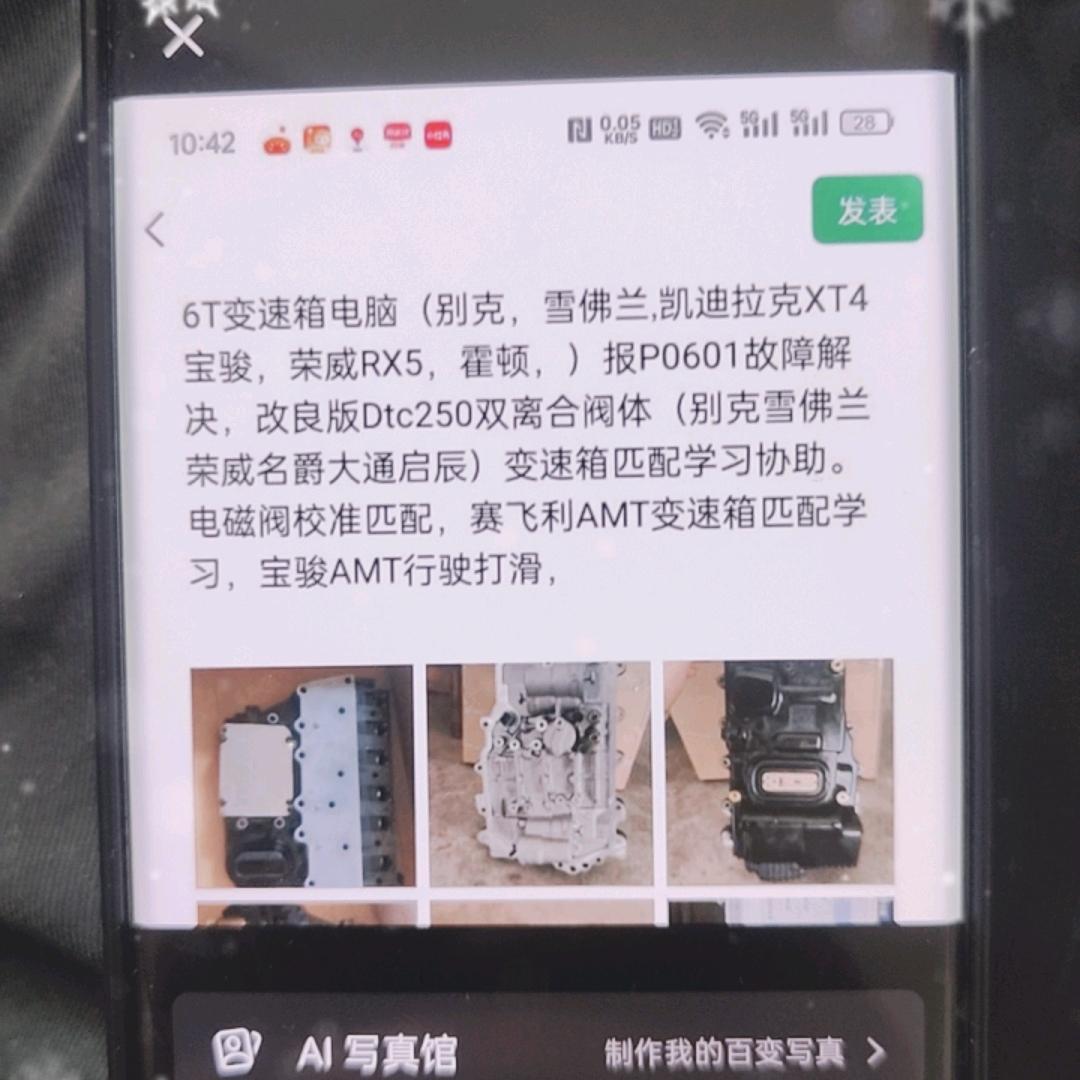 通用6T电脑7T35阀体编程匹配