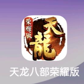 天龙八部小程序