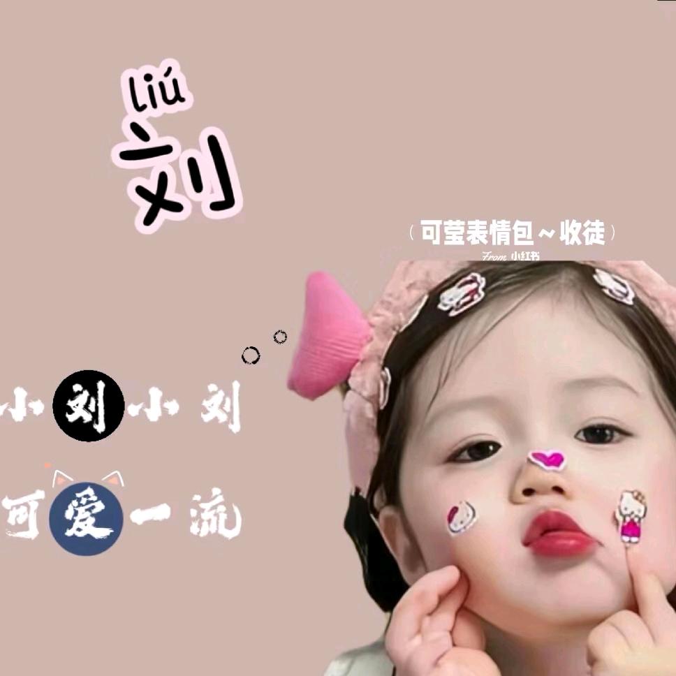 刘小小