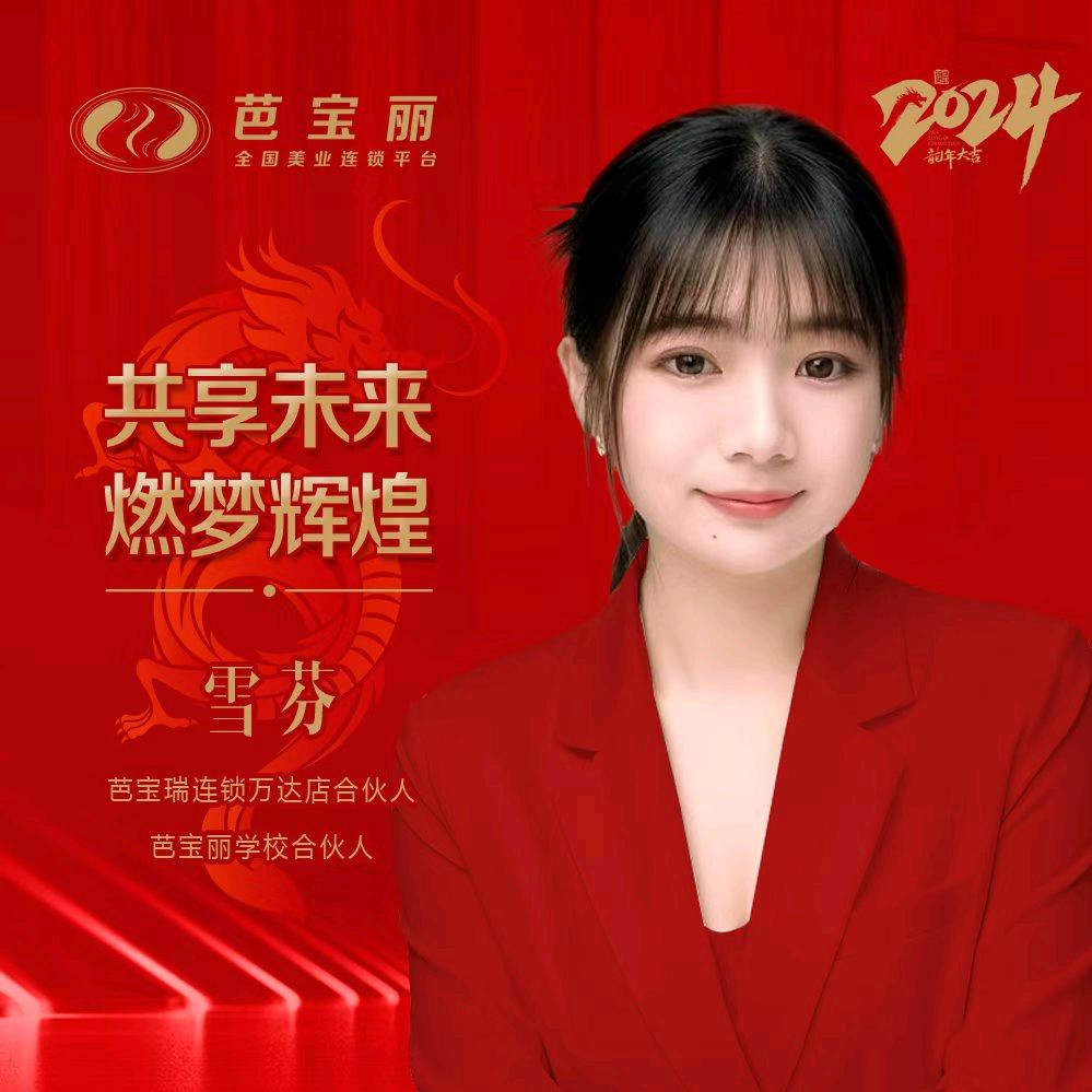 芭宝瑞科技美肤青阳万达店雪芬老师