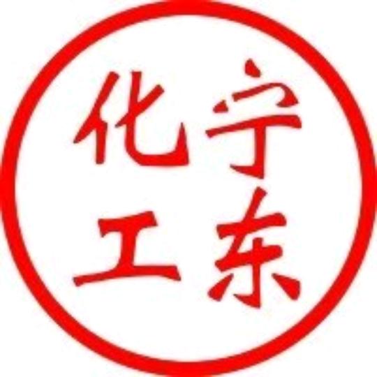 宁东化工人