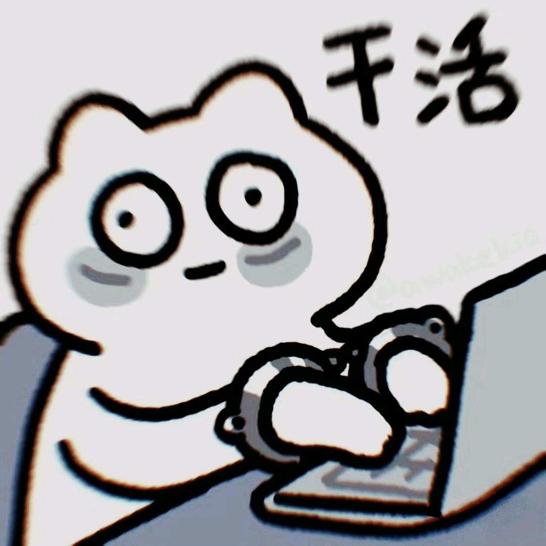 翘课写代码