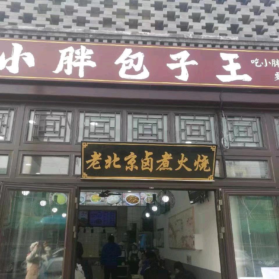 小胖美食