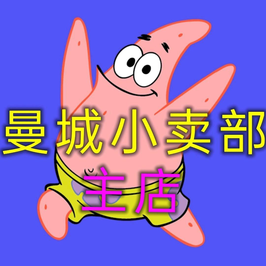 曼城大集-主店